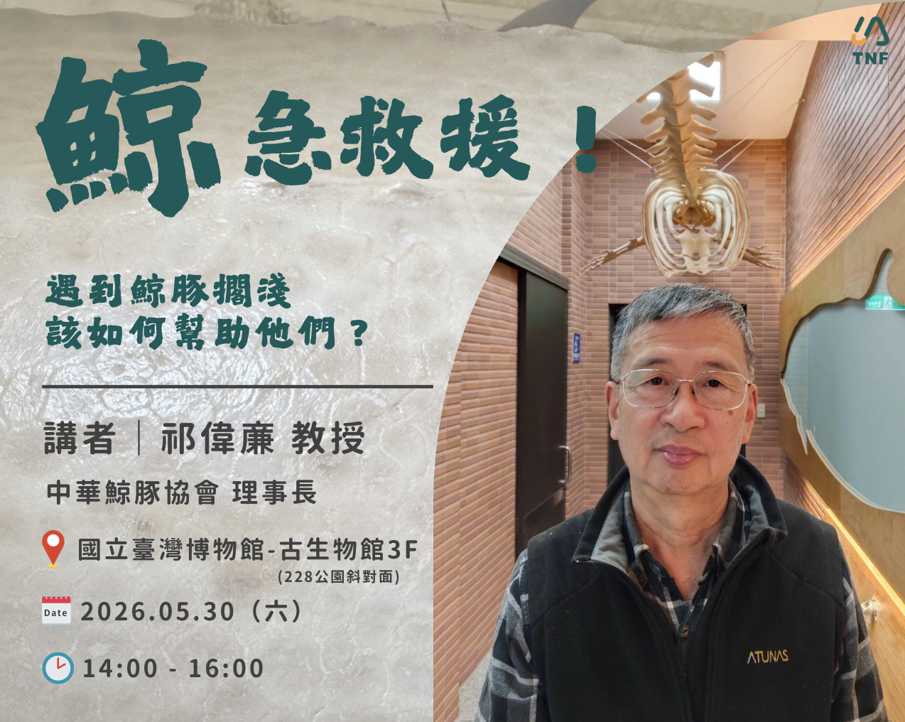 20260530_鯨急救援講座宣傳照